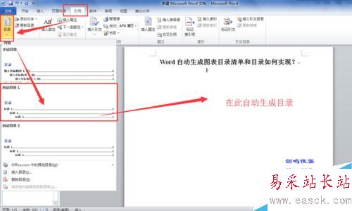 word自動生成圖表清單、自動生成目錄如何實現？