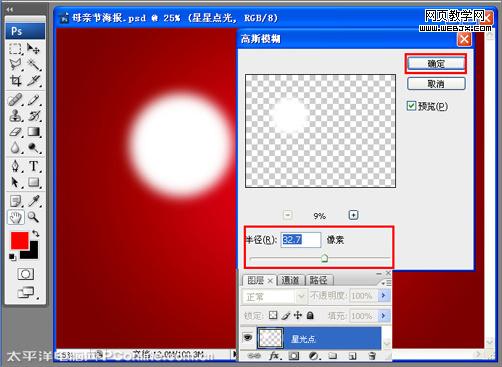 photoshop打造母親節(jié)海報(bào)