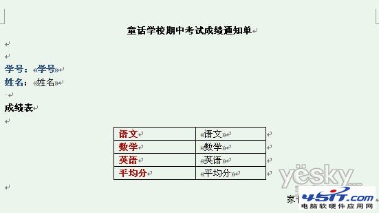 Word2007“郵件合并”批量生成成績單