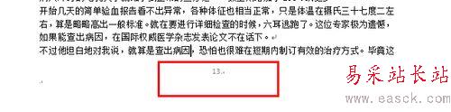 word頁碼不連續怎么辦