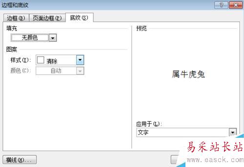 如何在word文檔中給段落文本設(shè)置底紋