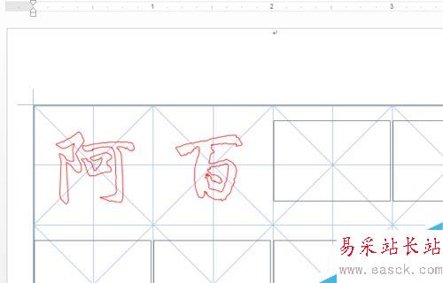 word中怎么插入書法字帖？