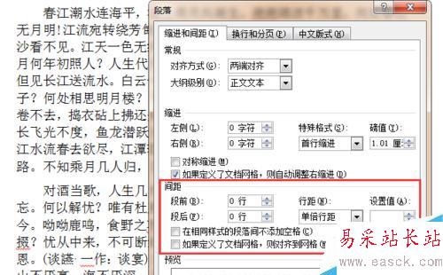word2010 如何設置行間距？