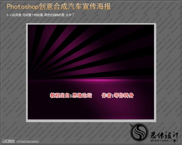 ps照片合成:超酷汽車創(chuàng)意作品
