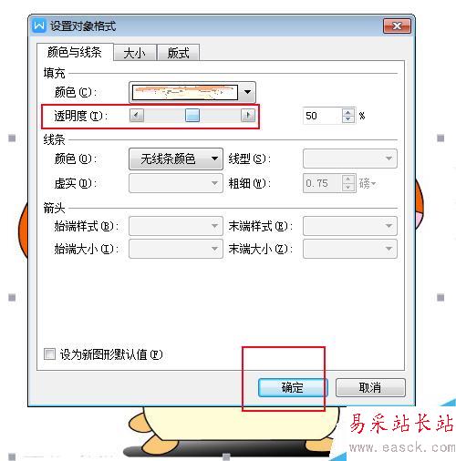 怎樣用word改變圖片透明度？word調整圖片透明度