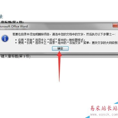 word如何制作目錄？
