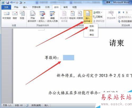 如何使用word制作請柬