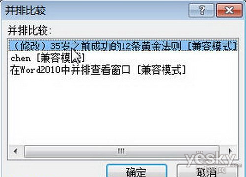 并排查看多個Word2010文檔窗口