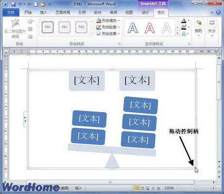 在Word2010中設置SmartArt圖形大小  武林網