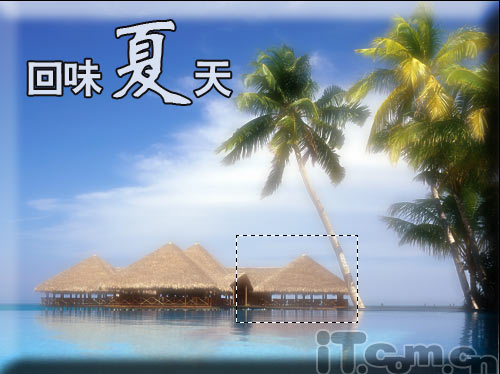 photoshop回憶夏天里美麗的海灣