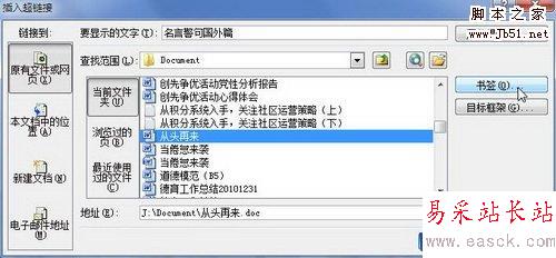插入超鏈接對話框