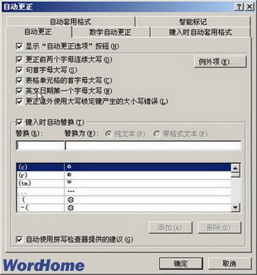 怎樣在Word2007中設(shè)置自動更正選項