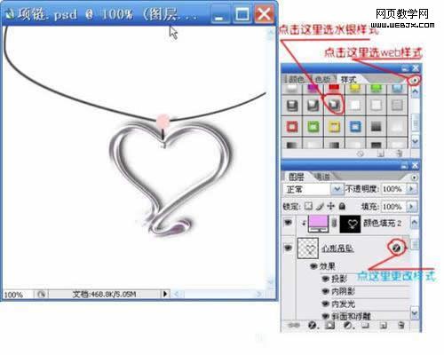 用photoshop給心儀的女朋友繪制項鏈_網(wǎng)頁設(shè)計