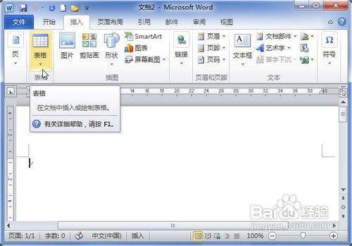 word2010中插入電子表格操作教程   武林網(wǎng)