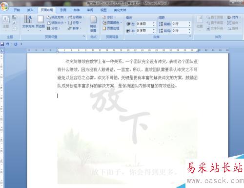 Word2007如何添加文字圖片水??？怎樣去掉水??？