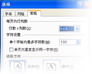 巧用word2007“書法字帖”提高書法造詣