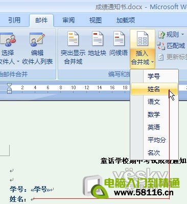 Word2007“郵件合并”批量生成成績(jī)單