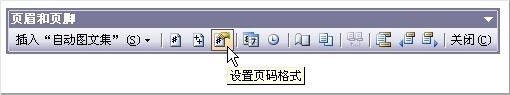 Word文檔中頁(yè)眉頁(yè)腳怎么設(shè)置