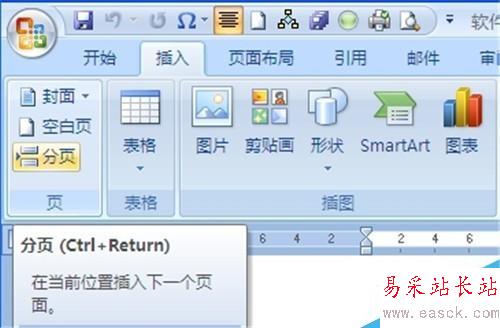 word2010文檔如何在目錄正文插入不同的頁碼