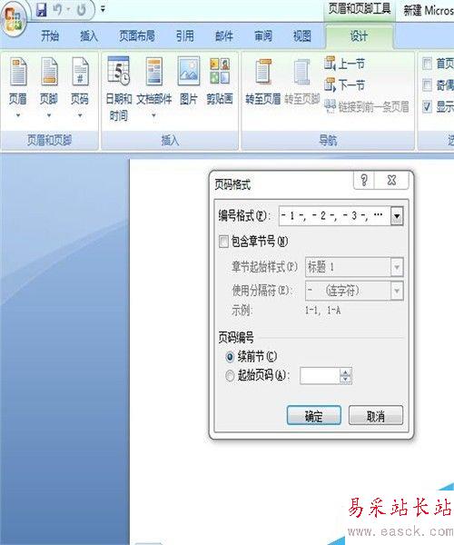 如何解決word文檔中頁眉頁腳不同設置的問題？