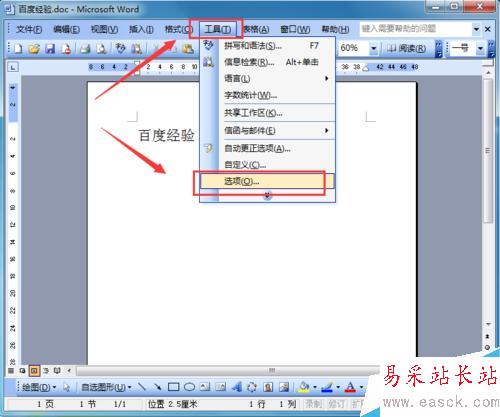 如何為Word文檔進(jìn)行加密