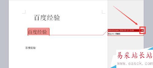 Word文檔怎么插入批注，幾步簡單搞定