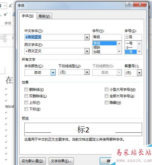在word中如何使文字下標(biāo)？