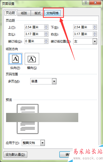 Word文檔中怎么顯示頁(yè)面網(wǎng)格線