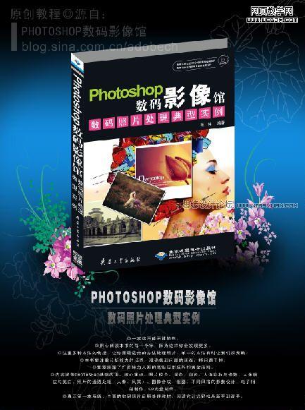 ps教程:制作非常時尚華麗風格的宣傳海報_網頁設計