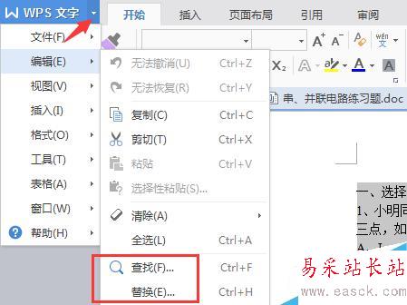 word文檔怎么查找替換？