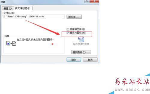 怎樣在word文檔中插入 其它word文檔