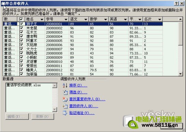 Word2007“郵件合并”批量生成成績(jī)單