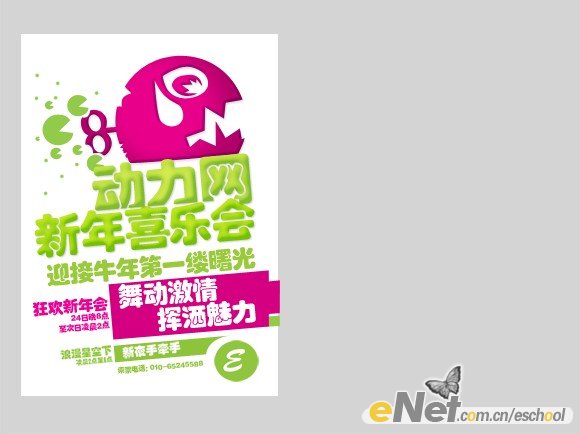 動力網新年喜樂會招貼