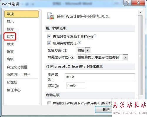 恢復word2010沒有保存的文件