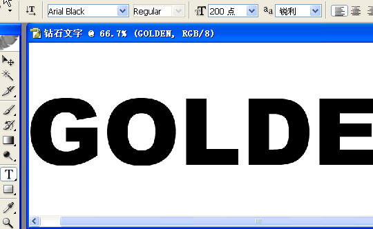 photoshop教程:制作鑲金鉆石文字效果