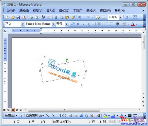 Word2003圖片旋轉 想怎么轉就怎么轉