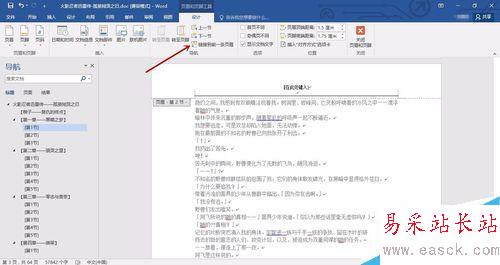 word如何添加不同的頁眉