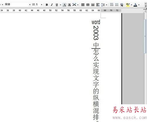 word2003中怎么實現文字的縱橫混排？