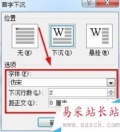 word2007如何設置首字下沉？