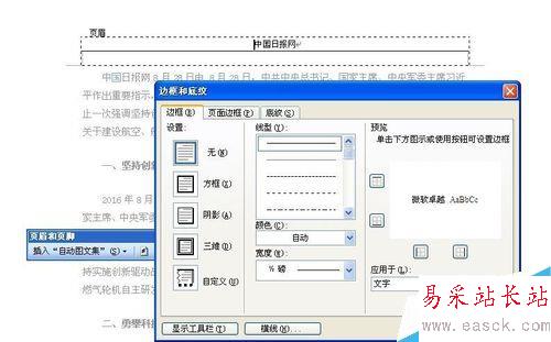 word2003頁眉橫線怎么去掉？