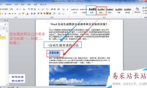 word自動生成圖表清單、自動生成目錄如何實現？