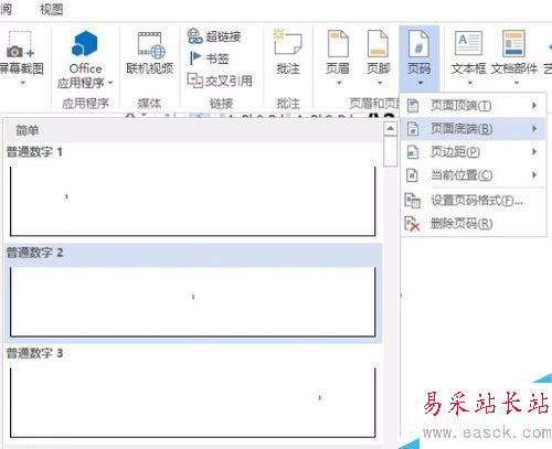 Word2013如何給文檔編碼