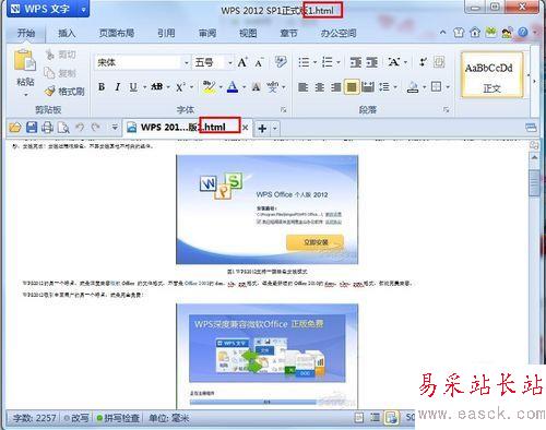WPS2012Word教程：如何保存Word中的圖