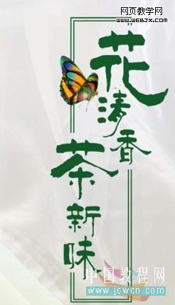 photoshop鼠繪教程：繪制康師傅茉莉清茶圖解_中國教程網