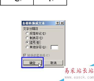 word2010如何將表格轉(zhuǎn)換成文字