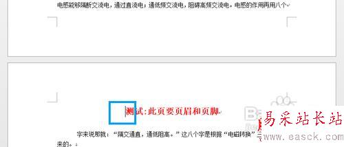 怎樣在word 2013中的任意頁插入頁眉和頁腳