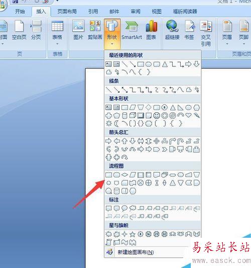 如何在word中畫流程圖 word創建流程圖