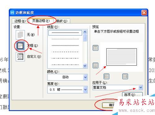 如何給Word文檔加頁面邊框！