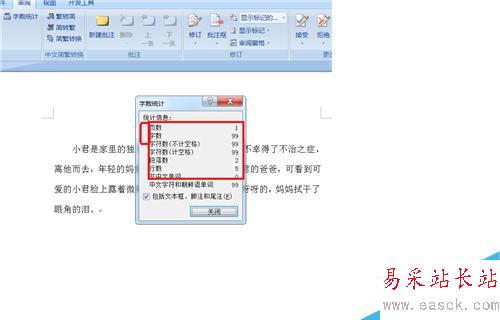 在Word中何知道文檔的字數段落頁數