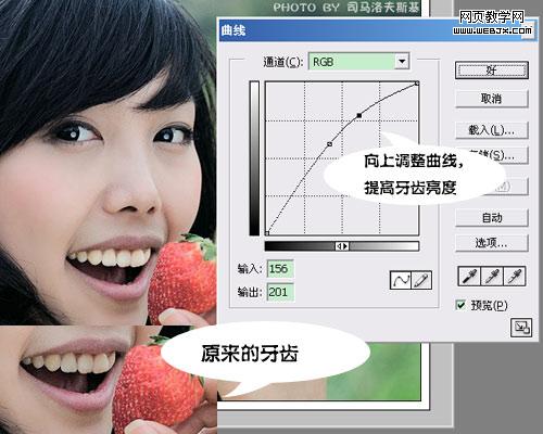 ps調(diào)色教程:草莓mm的牙齒美白教程-webjx.com